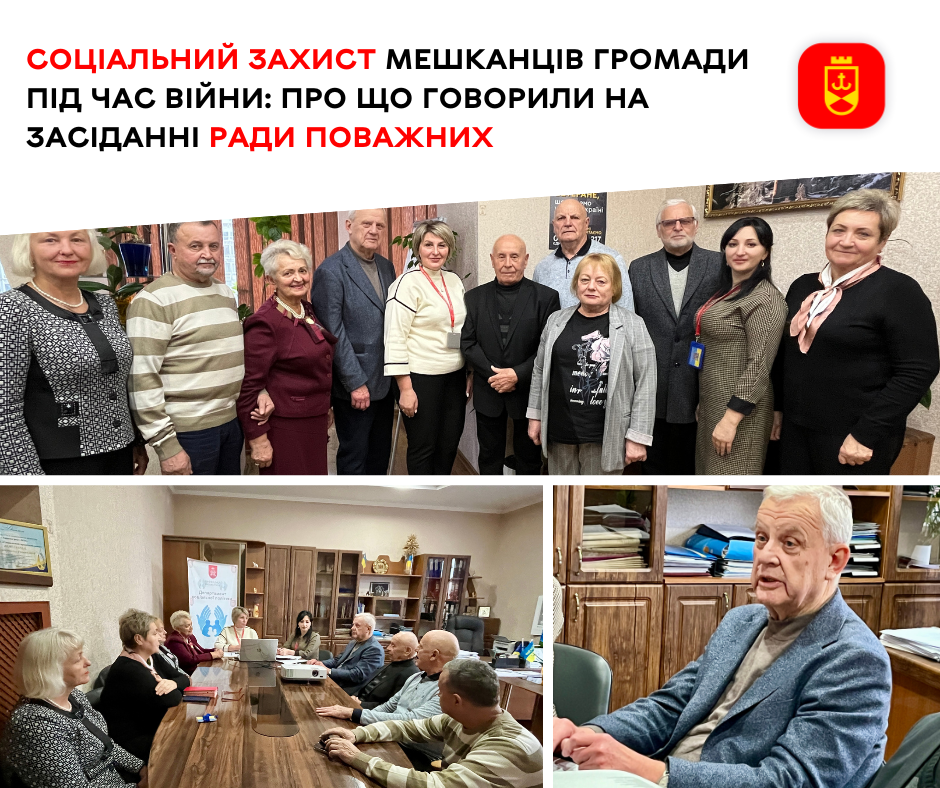 Соціальний захист мешканців громади під час війни: про що говорили на засіданні Ради Поважних